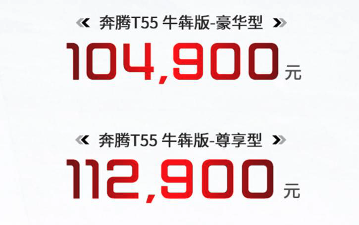 10.49万起售，座椅颜色很清新，全新奔腾T55值不值得买？