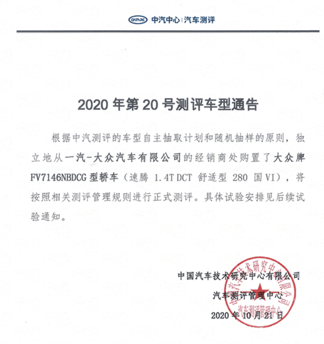大众速腾碰撞测试解析：被动防护保护充分，能否稳拿五星成绩？